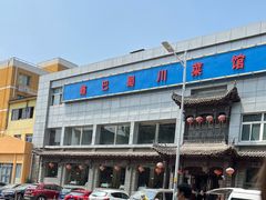 -鑫巴蜀小镇 · 水煮鱼专研店(玉桥店)