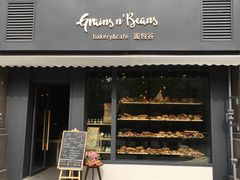 -面包谷Grains n' Beans(九号公馆店)