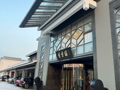 门面-香雪海饭店中餐厅(人民桥店)