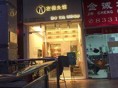 -左悦·艾灸调理·推拿按摩·精油SPA(卓悦汇店)