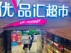 -中商优品汇超市(中南店)