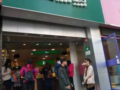 门面-1点点(开元店)