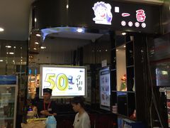 -新一番三文鱼寿司(红城湖店)