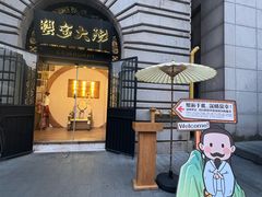 -蟹家大院(外滩店)