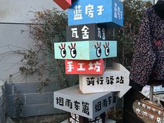 -辛庄国际文化艺术区