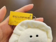 -袁记云饺的猜想(东方宝泰首店)