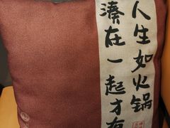 -湊湊火锅·茶憩(合生汇购物中心店)