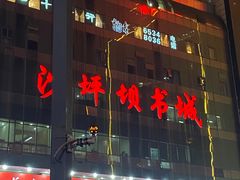 -新华书店(恒鑫大厦店)