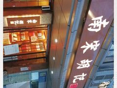 -南宋胡记(杭州体育场路店)