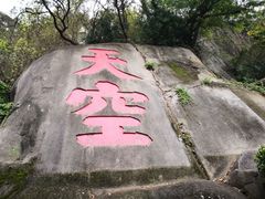 -乌山风景区