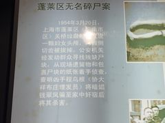 -上海公安博物馆