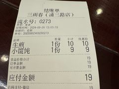 -三两春(浦三路店)