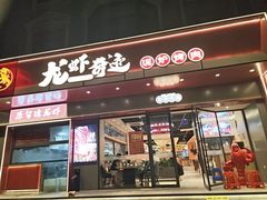 -龙虾奇迹(大华三路店)