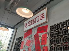 -方铲铲·成都板凳面(滨江银泰店)