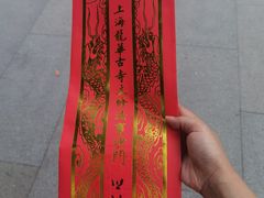 -龙华寺