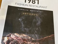 -1981牛排西餐厅(海信店)