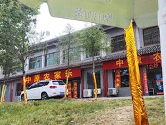 -中原农家乐(中原饭店)