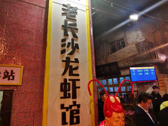 门面-五娭毑臭豆腐(黄兴南路店)