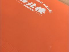 -品回味清真西北楼(宁波首店)