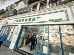 -上海哈尔滨食品厂(淮海中路店)