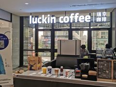 -瑞幸咖啡(北美N1购物中心店)