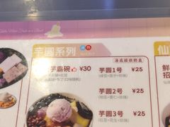 -鲜芋仙(苏州干将店)