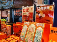 -東更道点心行(利客来店)