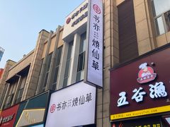 门面-书亦烧仙草(二七万达广场店)