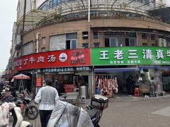 -杨家牛肉汤(淮建路店)