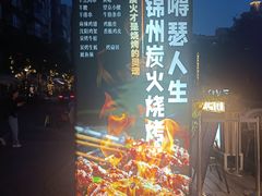 -嘚瑟人生烧烤·东北大油边(大学路店)