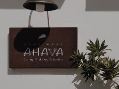 门面-AHAVA·Fang Baking Studio