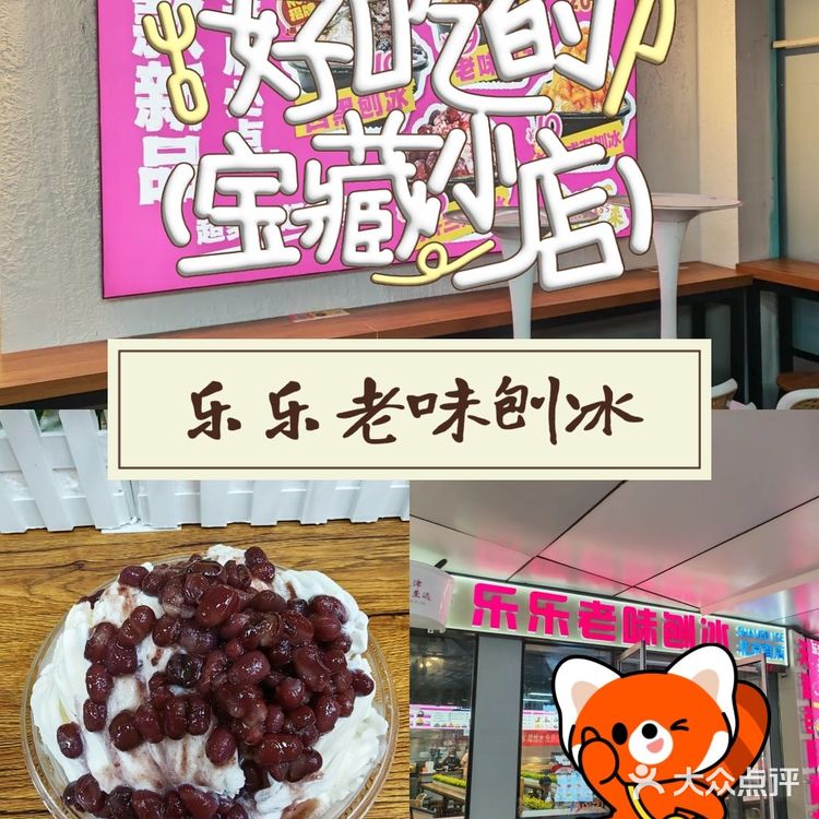 三里屯乐乐老味刨冰,一口回到小时候!