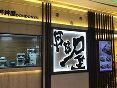 -金华砂锅筒骨砂锅夜宵(临平店)