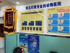 -全心全意连锁动物医院(石景山店)