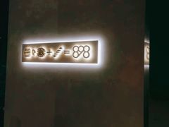 -天德荟KTV
