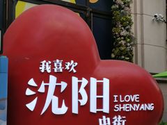 -老边饺子馆(中街店)