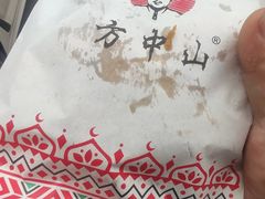 -清真方中山胡辣汤(许昌店)