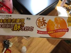 -味多美蛋糕(六里桥店)