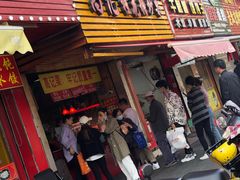 门面-高记福桂桂花糖炒栗(鼓楼店)
