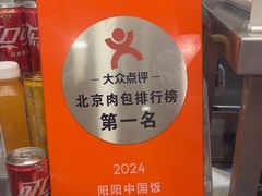 -阳阳中国饭(龙湖大兴天街)