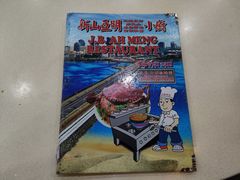-新山亚明小厨