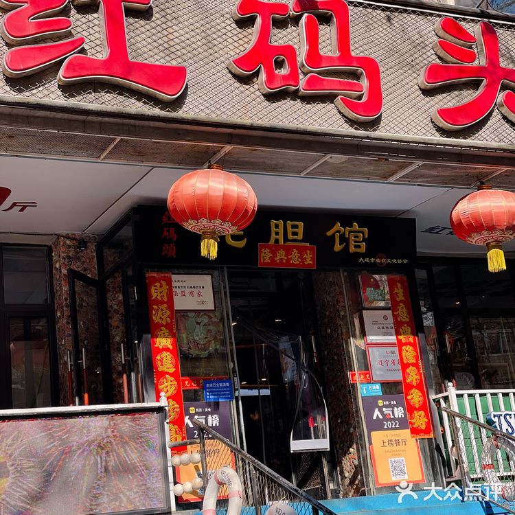 大连本地人都会常去的海鲜烧烤店——红码头！