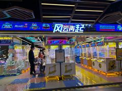 -风云再起游乐汇(北京西单西西友谊店)