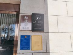 -和庆斋羊蝎子火锅·碳缸烧烤(顺义旗舰店)