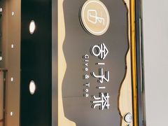 -舍予茶(桂林路店)