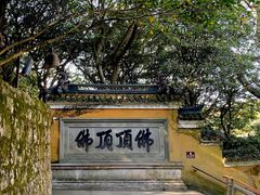 -普陀山慧济禅寺