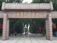 -上海市龙华烈士陵园