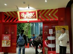 门面-禄鼎记·多口味酸菜鱼(侨鑫店)