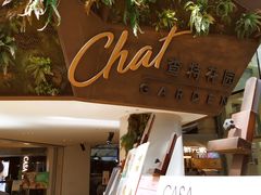 -查特花园美食广场(西单大悦城店)