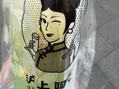 -沪上阿姨·精选茶饮(惠山万达店)